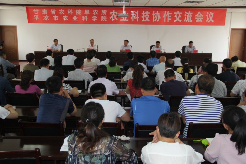 省市农科院农业科技协作交流会议召开（一）