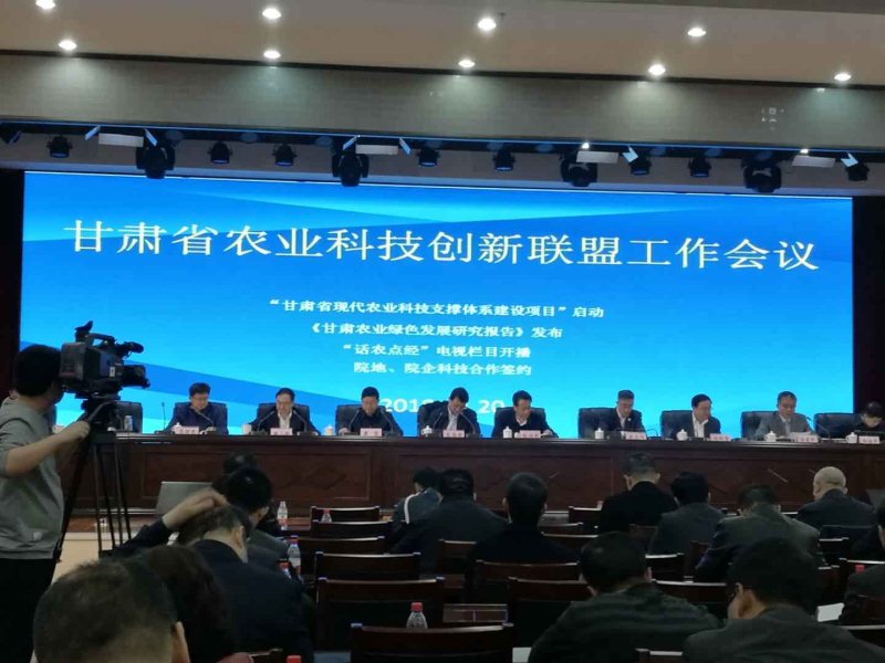 甘肃省农业科技创新联盟工作会议在兰州召开（一）